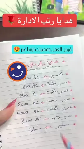 ‏🚀 فرصتك تبدأ من هنا! 😍 ‏هل تبحث عن عمل يغيّر حياتك؟ ‏هل تحلم بالاستقلال المالي والعمل في بيئة محفّزة؟ ‏انضم إلى عالم ARVEA وابدأ رحلتك نحو النجاح! ‏ ‏🌟 لماذا ARVEA؟ ‏- 💼 فرص عمل مرنة تناسب وقتك ‏- 📈 دخل إضافي أو أساسي حسب مجهودك ‏- 🎓 تدريب مجاني ودعم مستمر ‏- 🤝 فريق متعاون وبيئة إيجابية ‏- 🛍️ منتجات طبيعية عالية الجودة تحظى بثقة العملاء ‏ ‏🔍 لا تحتاج لخبرة مسبقة – فقط الحماس والرغبة في التطور! ‏ ‏📲 سجّل الآن وكن جزءًا من شبكة ARVEA الناجحة ‏🌐 الفرصة متاحة للجميع في كل أنحاء ليبيا ‏ ‏✨ ARVEA – حيث تتحول الأحلام إلى إنجازات.