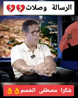 مصطفى الخصم الرجل النوبه💔💔 #الشعب_المغربي  #المغرب🇲🇦  #أخنوش_إرحل  #الجالية_المغربية_في_كل_مكان💚  #🇲🇦 