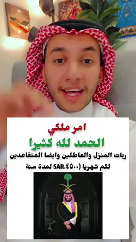 #ربات #منازل #والعاطلين#وايضا #متقاعدين #لكم  #شهريآ4500ريال_لمده #سنه #كامله 🤯🤯  🤯🤯🤯🤯#الضمان_الاجتماعي_المطور #دعم_الامواشي#اعانه_مريض #اعانه_مريض #ريف_الاسر_المنتجة#الضمان #الريفي #طاقات_حافز،خدمات_الكترونية #الضمان_الاجتماعي #الريف #اعانه_مريض #حساب_المواطن #دعم_المواشي#الضمان_الاجتماعي_المطور #ريف_الاسر_المنتجة 