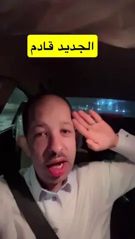 باقي اربع ساعات و يطلع الصباح #هههههههههههههههههههههههههههههههههههههه #الشعب_الصيني_ماله_حل😂😂 #اكسبلورexplore #اغسطس #fyp 