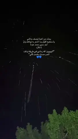 اليييييين الله رماني في طريقه وذقت الحب صدق وطحت كلّي