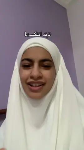 الترند دا وحش حقيقي