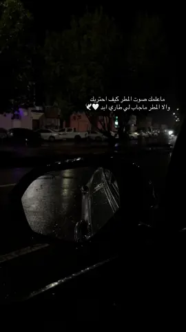 #تيك_توك_اطول #المطر #ماخاوي_الا_كبار_القوم😌🇸🇦💚 