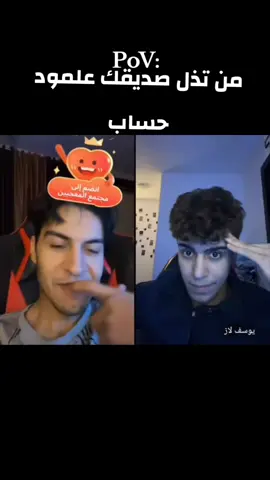 هههه#يوسف_لاز🌀 #عباس_سماوه 