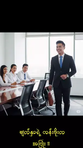 #တန်ဘိုး  #သုတရသစာပေ  #foryou  #tiktok 
