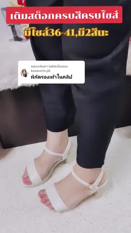 ตอบกลับ @keawarin.pk #พิกัดรองเท้าส้นสูงผู้หญิง #รองเท้าแฟชั่น #รองเท้าแฟชั่นผู้หญิง #รองเท้า #รองเท้าใส่ออกงานสวยๆ @เกวลินชอบกินชาเย็น🧋😉 @เกวลินชอบกินชาเย็น🧋😉 @เกวลินชอบกินชาเย็น🧋😉 