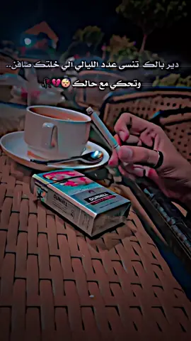 # دير بالك تنسى عدد الليالي الي خلتك صافن وتحكي مع حالك 💔🥀#couple #تصميمي #تصميم_فيديوهات🎶🎤🎬 #كحيلان_البجاري #عبارات🥀  