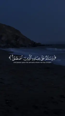 رح سمعك وقلبك🤍🤩#ياسر_الدوسري #سورة_النمل #قل_الحمدلله_وسلامٌ_على_عباده_الذين_اصطفى #اكتب_شي_توجر_عليه #اللهم_صل_وسلم_على_نبينا_محمد 