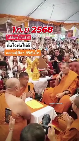 หลวงปู่ศิลา บอกคำใบ้ เลขเด็ด#เทรนด์มาแรงวันนี้ #มูเตลู #สายมู #พระสายป่ากรรมฐาน 
