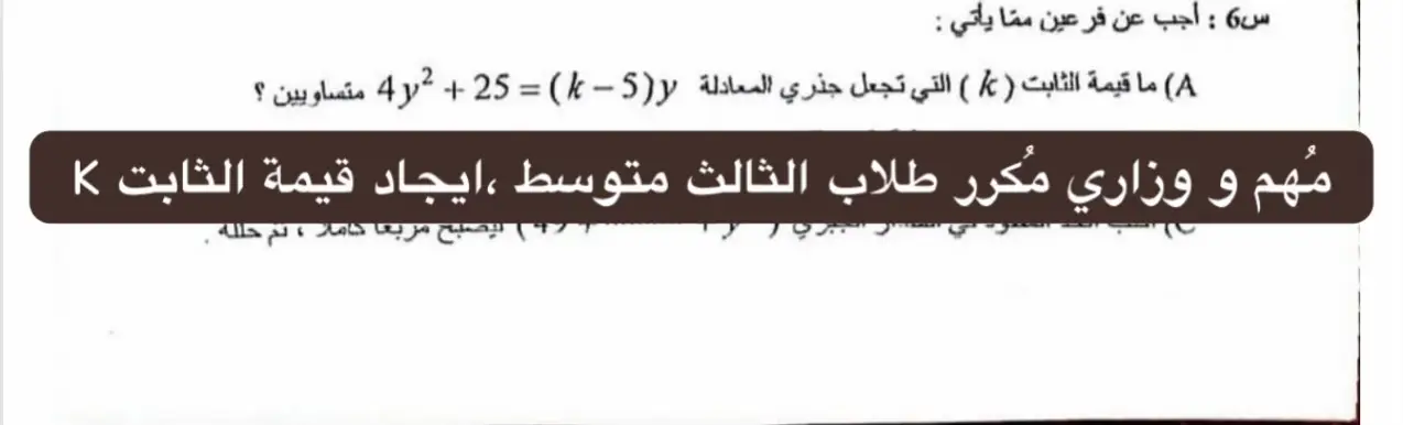 #وزاريات_مرشحات_الثالث_متوسط #رياضيات #بغداد #ثالث_متوسط #fyp 