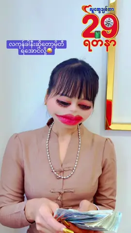 တာချီလိတ်မြို့မှာရှိတဲ့29ရတနာစျေးရောင်းပွဲတော်ကြီး🥰#တာမွေဦးချစ်မောင်ဆိုင် #29jewellery #ဝန်ထမ်းနွှဲပျော်29အဆိုပြိုင်ပွဲတော် #ဝန်ထမ်းနွှဲပျော်29အဆိုပြိုင်ပွဲတော် #ချစ်တယ်ရှင့်🥰 