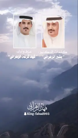 #فهد_قزعة_الزهراني #اكسبلور 