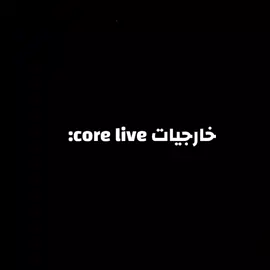 :core live خارجيات #كارتا_حفظه_الله #بدر_خلعة #السودان_مشاهير_تيك_توك #sudanese_tiktokمشاهير #السودان_مشاهير_تيك_توك 