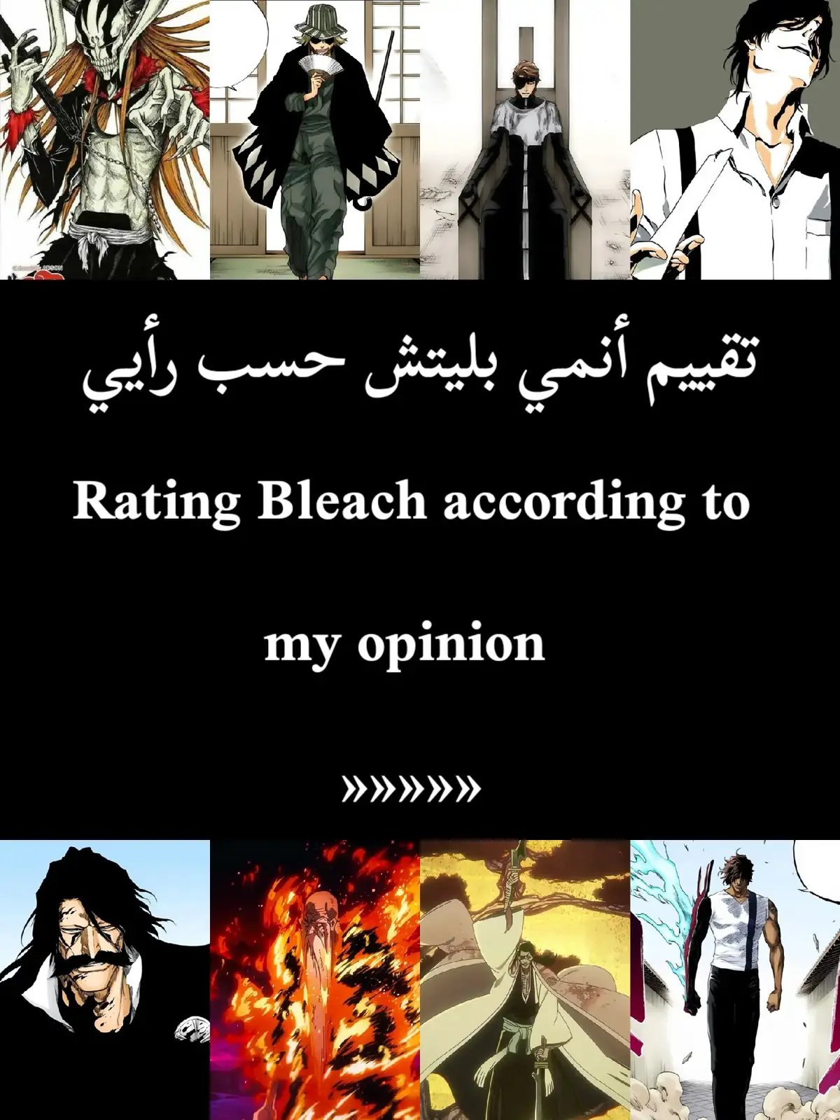 #fyp #anime #bleach #foryou #أنمي 