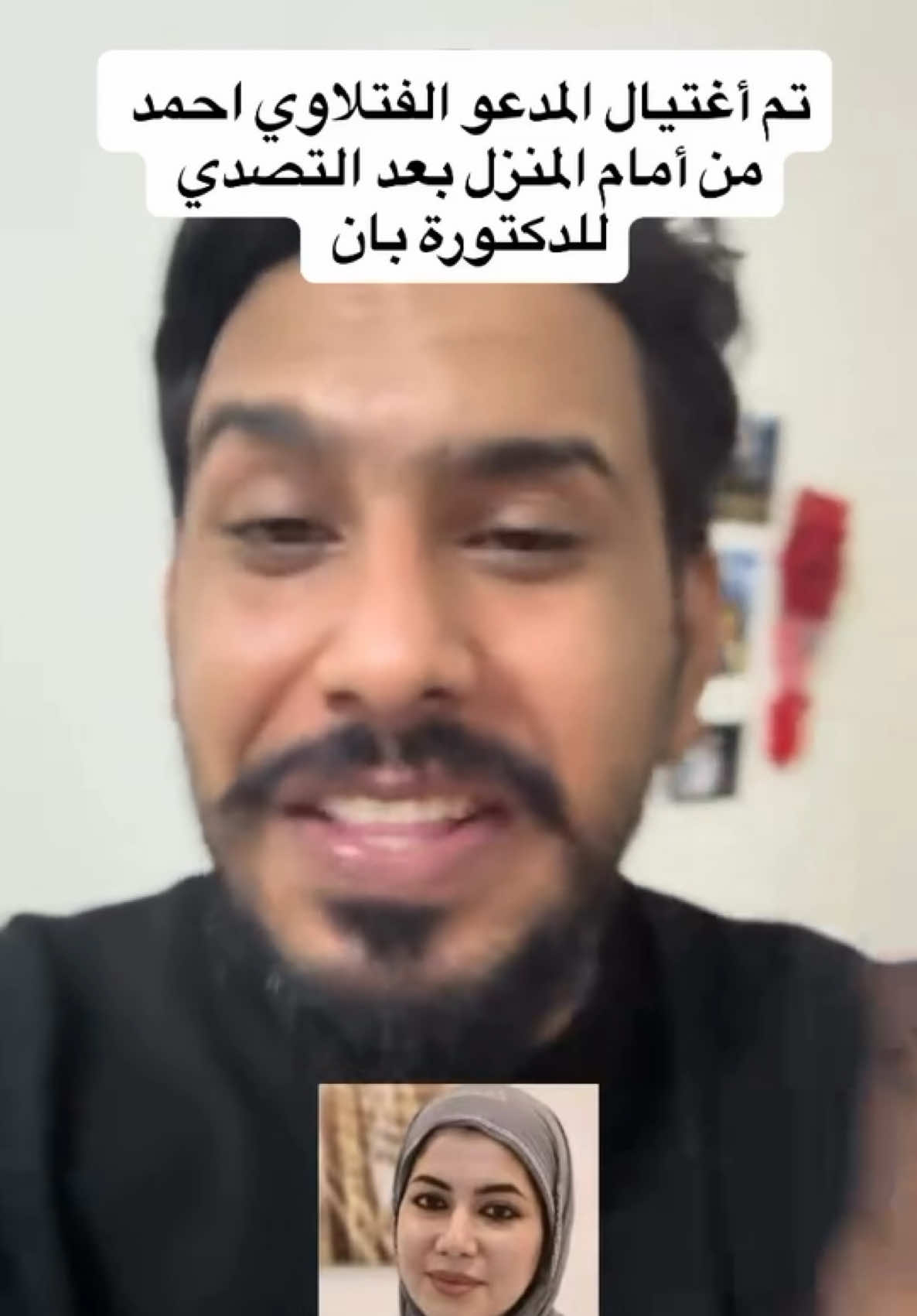 تم اغتيال احمد الفتلاوي الي دافع على دكتوره بان #احمد_الفتلاوي #احمد_فتلاوي #دكتوره_بان #زينب_جواد #قضية_دكتوره_بان 