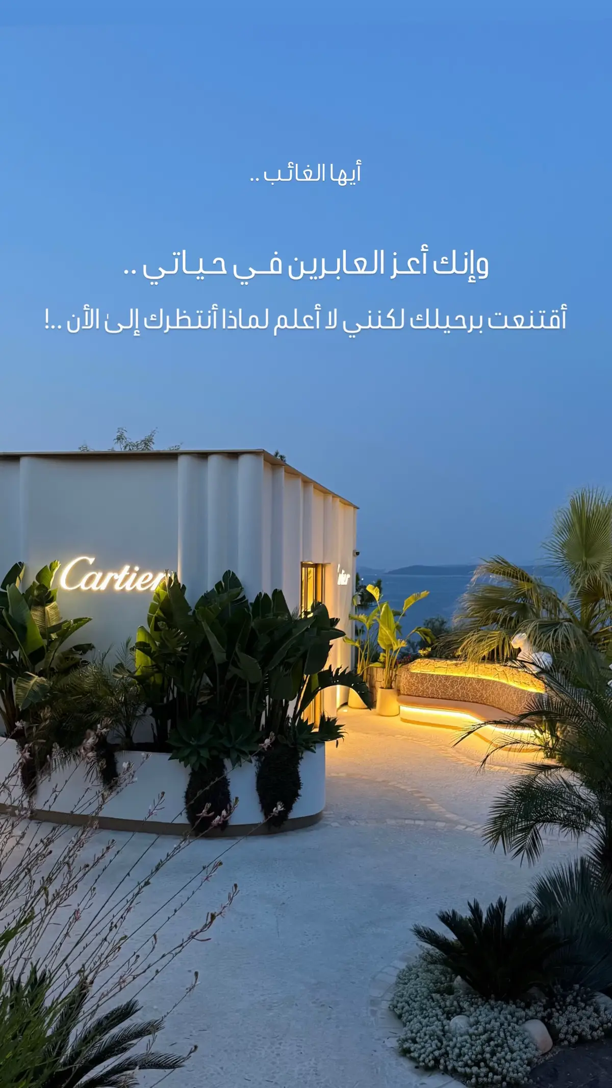وإنـك أعــز الـعـابــريـن فـــي حــيــاتـي .. أقـتـنـعـت بـرحـيـلـك لـكـنـنـي لا أعـلـم لـمـاذا أنـتـظـرك إلـىٰ الأن ..!