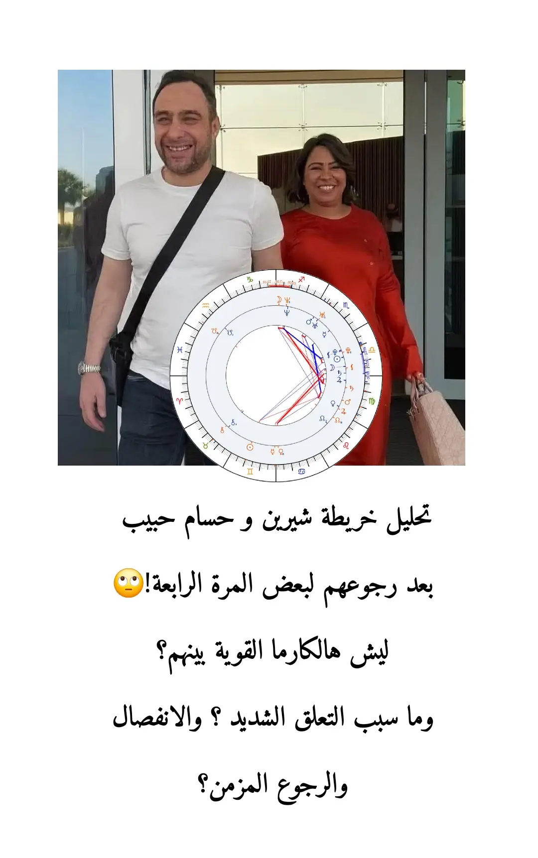#شيرين_عبد_الوهاب #حسام_حبيب 