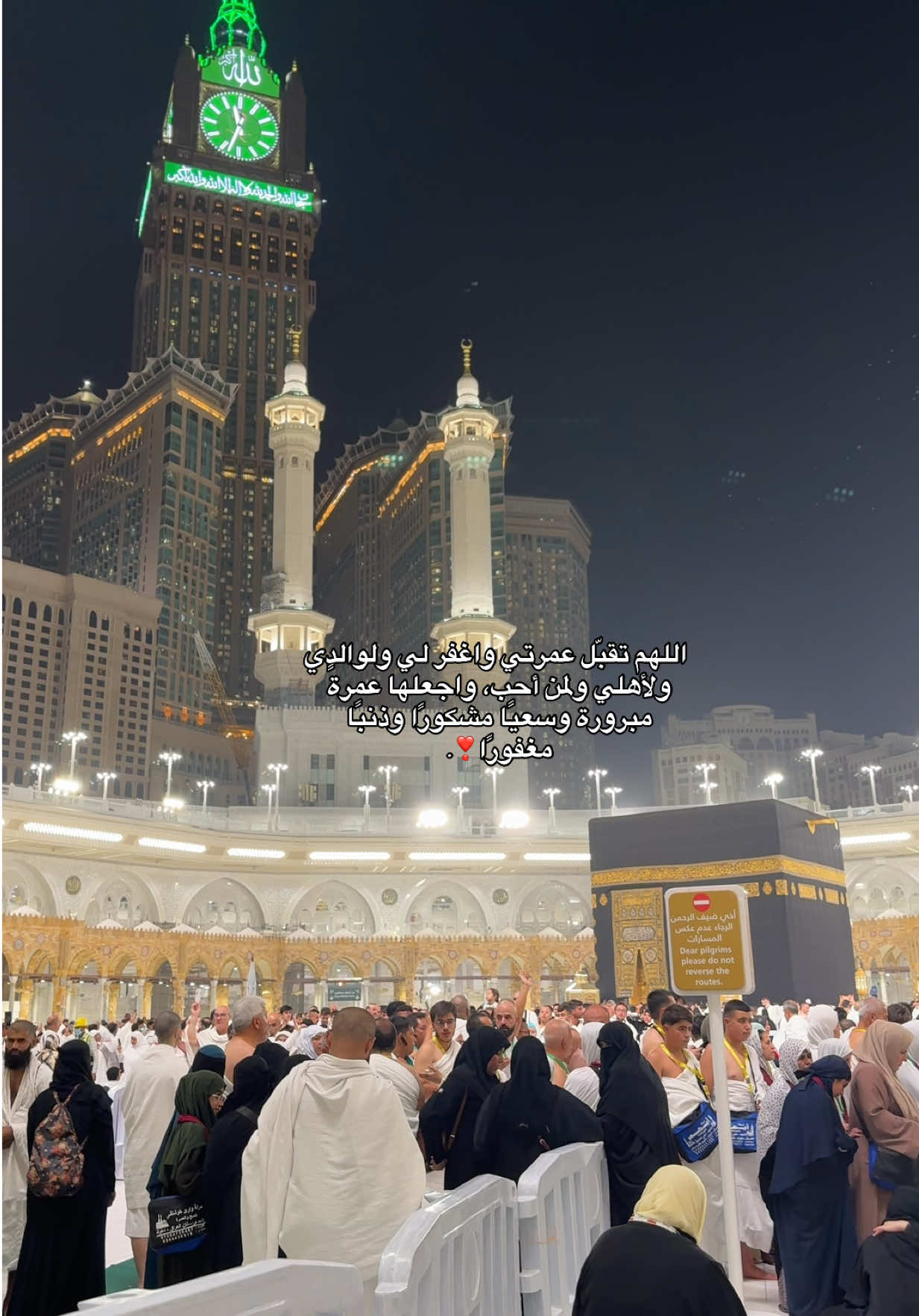 #مكة #عمره #اللهم_صلي_على_نبينا_محمد #fyp 