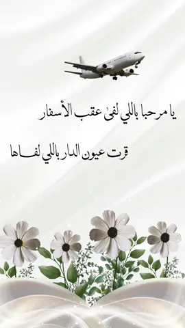 الحمدلله على سلامتك يا أستاذه عبير تو ما نورت السعودية #تهنئة #الحمدالله_على_السلامة #دعوات_الكترونيه #تصميم_فيديوهات #ترندات_تيك_توك 