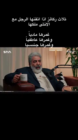 #الزواج_الحقيقي #الوعي_الزواجي  هل تتفقون مع هذا الكلام وهل هذا الكلام ينطبق على العنصر النسائي؟ شاركونا ارائكم 