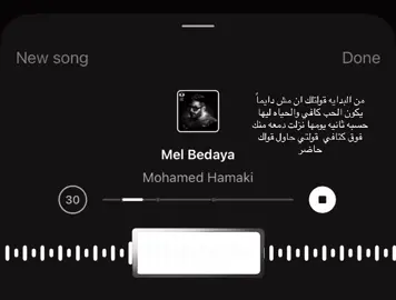 من البدايه قولتلك ……😢#اغاني #محمد_حماقي #من_البدايه_قولتلك🎵🖤🥀 #like #libya🇱🇾 #لايك_متابعه_اكسبلور #مالي_خلق_احط_هاشتاقات 