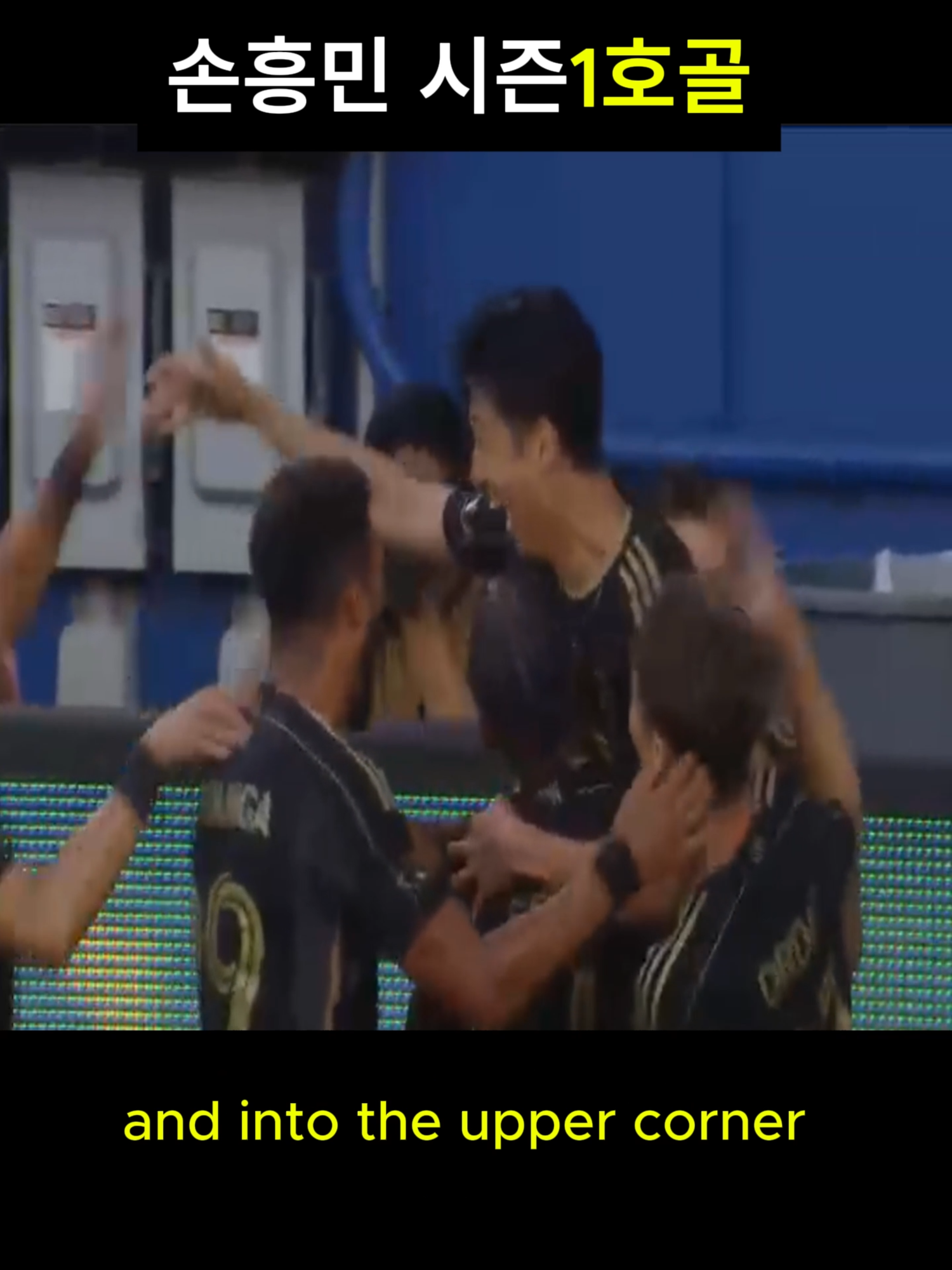 손흥민 시즌 1호골 LAFC #손흥민#sonheungmin #SonHeungMin #heungminson #손흥민선수