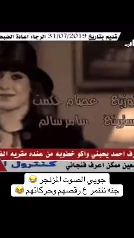 كله بكوم والي بالكونترول كوم ثاني لا وجنت متحمسه اشوفهم نسبة حبهم واذا يتزوجون او لا 😂#تابعواالحساب #ذكريات #قديم #عماد_الريحاني #وحشتوني 