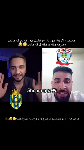 اخخ اف نه ييت سحبه تا و مناقشا نه  @دوژمنا به قا🐸 😭😂#explore #vypシ #duhok #zaxo #duhok 