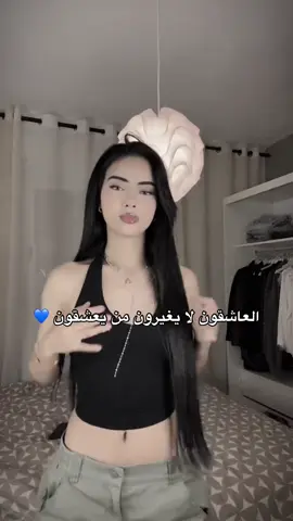 لا يغيرون من يعشقون💙#foryou #viral #tiktok @𝐇𝐚𝐘𝐚𝐌 🐈‍⬛ 