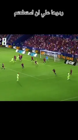 ردوها علي ان استطعتم هدف بيدري ضد ليفانتي  مباراة برشلونة ضد ليفانتي  #footballtiktok #fyp #أهداف #مهارات_كرة_القدم #viral 