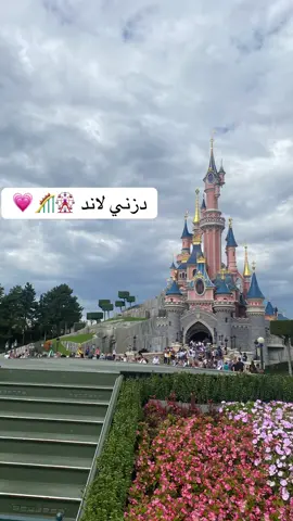 عشت حلم الطفولة مع الحُب ❤️🎡 @Disneyland Paris ✨  #باريس #disney #اكسبلور #paris #fyp 