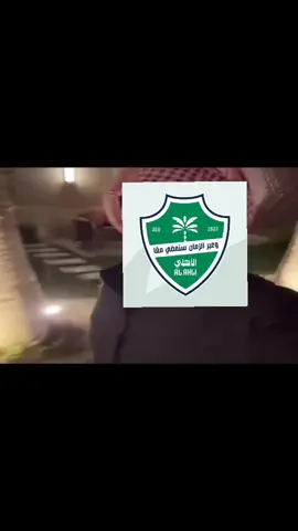 طلبتونا لاتلومونا 🤷🏻‍♂️💚 #الاهلي #explorer #fyp #جدة #السوبر_السعودي 