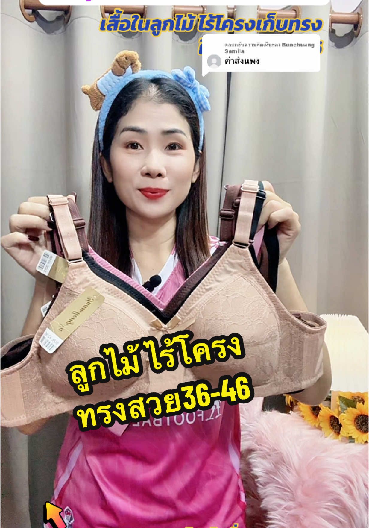 ตอบกลับ @Bunchuang Samila เสื้อในคนแก่ไร้โครงเก็บทรงใส่สบาย34-46#เสื้อในลูกไม้ #เสื้อในลูกไม้ไร้โครง #เสื้อในคนแก่ #เสื้อในผู้สูงอายุ #เสื้อในไร้โครงเก็บทรง #บราไร้โครง #เสื้อในไร้โครง #ชุดชั้นในผู้หญิง  @สตังบราบรา🌸 