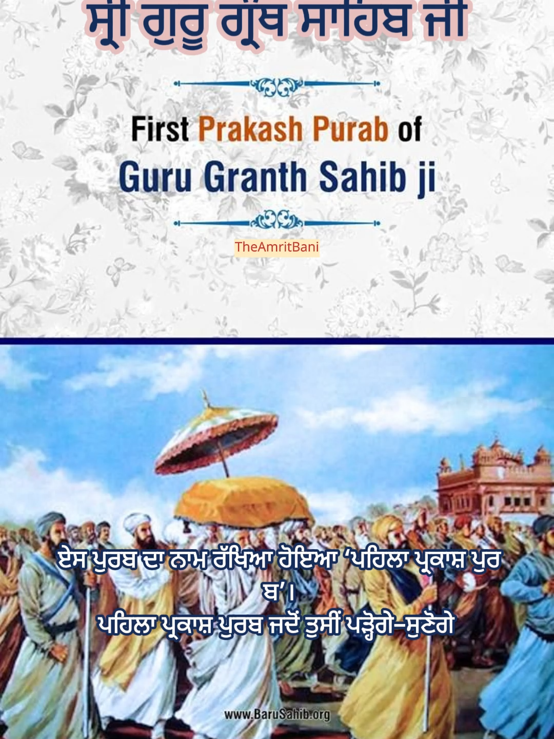 ਪਹਿਲਾ ਪ੍ਰਕਾਸ਼ ਪੁਰਬ ਸ੍ਰੀ ਗੁਰੂ ਗ੍ਰੰਥ ਸਾਹਿਬ ਜੀ ਅੱਜ ਅਸੀਂ ਮਨਾਉਂਦੇ ਹਾਂ ਪਹਿਲਾ ਪ੍ਰਕਾਸ਼ ਪੁਰਬ ਸ੍ਰੀ ਗੁਰੂ ਗ੍ਰੰਥ ਸਾਹਿਬ ਜੀ ਦਾ। ਭਾਈ ਸਰਬਜੀਤ ਸਿੰਘ ਜੀ ਦੀ ਕਥਾ ਵਿੱਚ ਸਪਸ਼ਟ ਕੀਤਾ ਗਿਆ ਹੈ ਕਿ ‘ਪਹਿਲਾ ਪ੍ਰਕਾਸ਼’ ਆਦਿ ਸ੍ਰੀ ਗੁਰੂ ਗ੍ਰੰਥ ਸਾਹਿਬ ਜੀ ਦਾ ਹੈ, ਜਿਸ ਵਿੱਚ 974 ਅੰਗ ਅਤੇ 30 ਰਾਗ ਹਨ। ਦਸਵੇਂ ਪਾਤਸ਼ਾਹ ਸ੍ਰੀ ਗੁਰੂ ਗੋਬਿੰਦ ਸਿੰਘ ਜੀ ਨੇ ਬਾਅਦ ਵਿੱਚ ਸ੍ਰੀ ਗੁਰੂ ਤੇਗ਼ ਬਹਾਦੁਰ ਸਾਹਿਬ ਜੀ ਦੀ ਬਾਣੀ ਸ਼ਾਮਲ ਕਰਕੇ ਅਤੇ ਨਵਾਂ ਰਾਗ ‘ਜੈਜਾਵੰਤੀ’ ਜੋੜ ਕੇ 1430 ਅੰਗਾਂ ਦਾ ਸਰੂਪ ਸੰਪੂਰਨ ਕੀਤਾ ਅਤੇ ਗੁਰਤਾ ਗੱਦੀ ਸ੍ਰੀ ਗੁਰੂ ਗ੍ਰੰਥ ਸਾਹਿਬ ਜੀ ਨੂੰ ਬਖ਼ਸ਼ੀਸ਼ ਕੀਤੀ। ਇਹ ਕਥਾ ਸਾਨੂੰ ਸਮਝਾਉਂਦੀ ਹੈ ਕਿ ਗੁਰਬਾਣੀ ਦਾ ਸਰੂਪ ਭਾਵੇਂ ਅੰਤਰਾਂ ਨਾਲ ਸੰਪੂਰਨ ਹੋਇਆ, ਪਰ ਬਾਣੀ ਅਟੱਲ ਅਤੇ ਅਭੇਦ ਰਹੀ। 🙏 Today we celebrate the Pehla Prakash Purab of Sri Guru Granth Sahib Ji. In this enlightening katha by Bhai Sarabjit Singh Ji, it is explained that the “first Prakash” refers to Aad Sri Guru Granth Sahib Ji, which originally contained 974 angs and 30 raags. Later, Sri Guru Gobind Singh Ji added the Bani of Sri Guru Tegh Bahadur Ji and the raag Jaijavanti, completing the final saroop of 1430 angs at Damdama Sahib, and bestowed Gurta Gaddi to Sri Guru Granth Sahib Ji. This katha reminds us that while the volumes differ, the essence of Gurbani remains eternal, divine, and complete. 🙏 For more spiritual connection: Like, Share and Follow our channel ⁨ ⁨ @theamritbani  #guruarjandevji🙏🙏🙏 #gurugranthsahibji #adigranth #pehlaparkashpurab #gurbani #gurbanistatus #gurbanireels #gurbanishorts #gurbanivichar #gurbanivideoo #waheguru #wmk #sikhi #sikhism