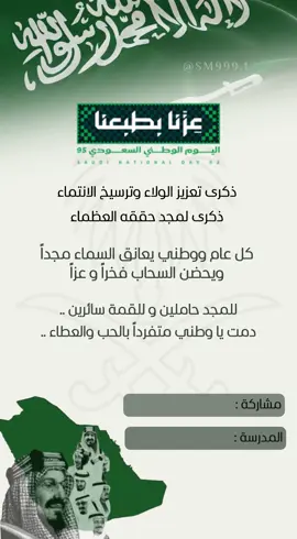 فيديو مشاركه مدرسية بمناسبة اليوم الوطني السعودي ٩٥ 🇸🇦🇸🇦 بدون اسم  #عزنا_بطبعنا_95  #اليوم_الوطني_السعودي_95 #دعوات_الكترونيه #مشاركة_طالبة #مشاركة_طالب 