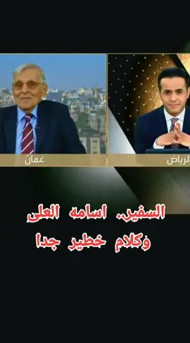 اسامه العلى وكلام قوى جدا جدا. اسامه العلى ورد قوى جدا #مصر #الرئيس_عبدالفتاح_السيسى #الجيش_المصرى_رجال #مصر_السعوديه_العراق_فلسطين #تاج 
