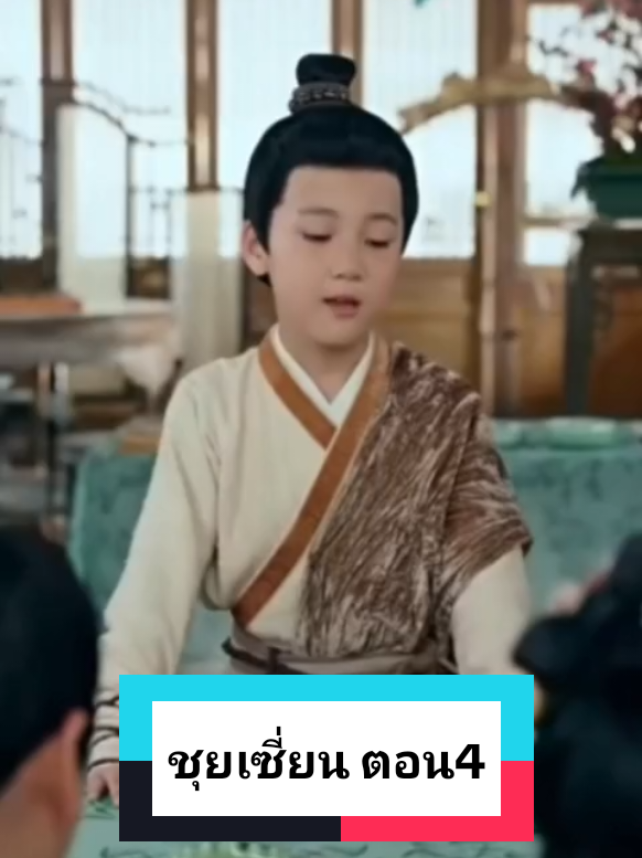 ชุยเซี่ยน บัณฑิตวัยเยาว์ ตอน4/6 #ชุยเซี่ยน #ชุยเซี่ยนบัณฑิตวัยเยาว์ #หนังจีน #ซีรี่ย์จีน 