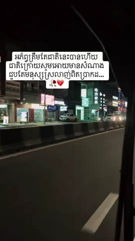 #ជួបតែមនុស្សស្មោះត្រង់…😪🙏