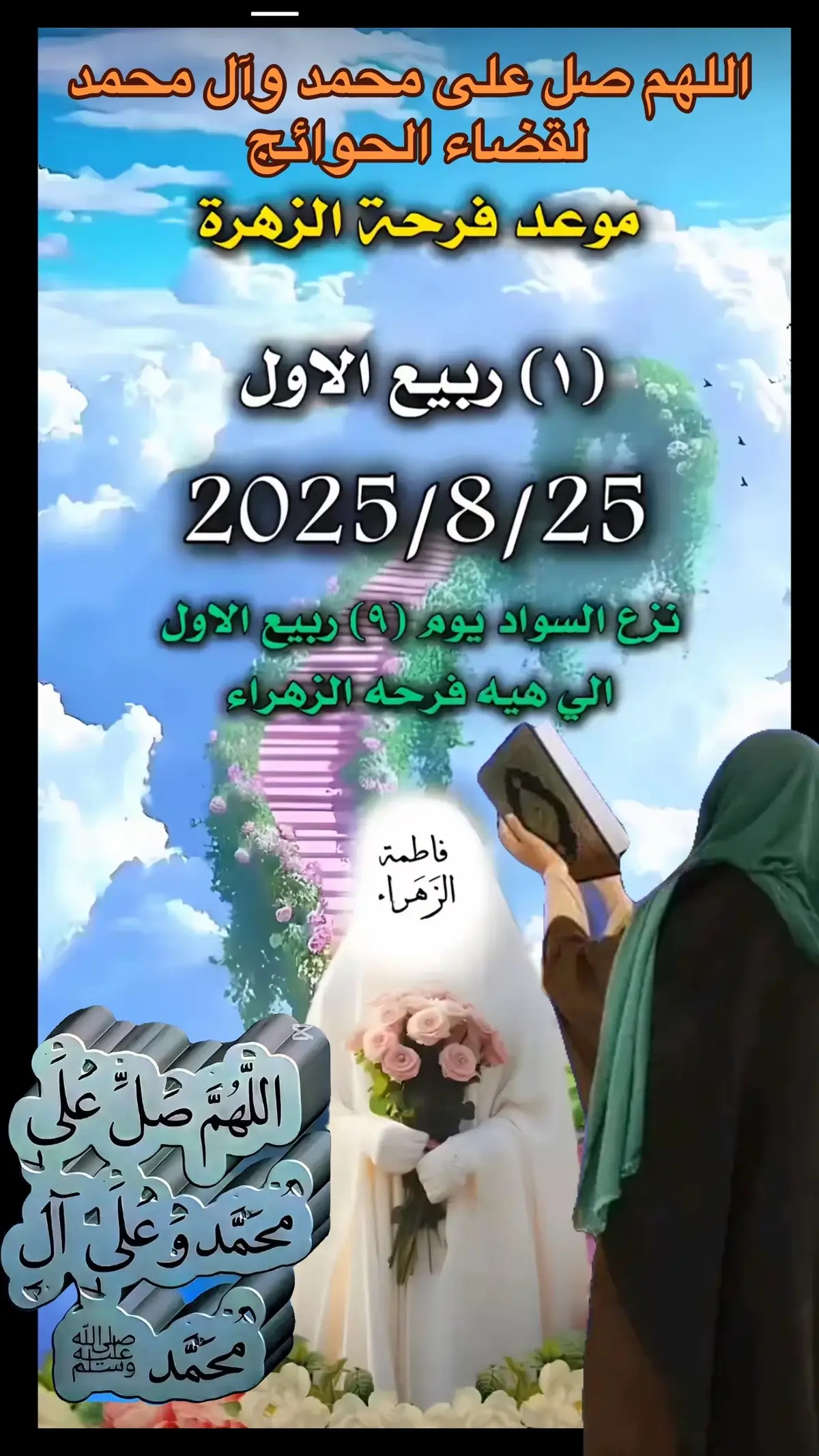 #1ربيع_الاول_فرحة_الزهره #1ربيع_الاول #خادم_اهل_البيتking #يارب #اللهم_صل_على_محمد_وآل_محمد 