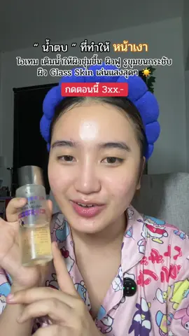 เป็นน้ำตบที่ทำให้หน้าเงาสุดๆ ผิวดูสุขภาพดีขึ้นมาก ✅ #น#น้ําตบไมโครเอสเซนส์blahmboohน้ำตบ#น้ําตบขนกระชับ #bl#blahmboohthailandiktoklooks 