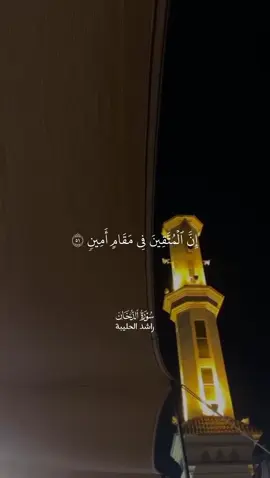 سورة الدخان | راشد الحليبة #تلاوات_المساجد #quran #تلاوة_خاشعة #آيات #مزامير_آل_داود #الضحى_صلاة_الاوابين #تلاوات #راشد_الحليبة #قران #ريبوست #quran 