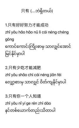 Grammar တွေကို နည်းစနစ်ကျကျ  နဲ့တက်မြောက်လိုပြီး ကိုယ်ပိုင် sentence တွေကို  တည်ဆောက်နိူင်တယ့် အရည်ချင်းရှိလာပြီးစကားပြောတွေကို သွက်သွက်လက်လက်ပြောတက်ချင်ရင်တော့ (zoom class )လေးတွေကို စဖွင့်တော့မှာမို့ လာjoinထားဖို့တော့လိုပြီနော်…… #yanling老师 #နေ့စဉ်သုံးတရုတ်စကားပြောနှင့်တရုတ်သဒ္ဒါများ #လုပ်ငန်းခွင်သုံးတရုတ်စကားပြောနှင့်အဆင့်မြင့်သဒ္ဒါများ