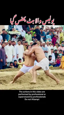 Butt kabaddi #buttkabaddi #police #viral 