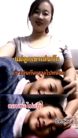 หลุดแม่่ลูกเล่นกานตอนพ่อไม่อยู่#เทรนด์วันนี้ #ไวรัล #ฟีดดดシ 