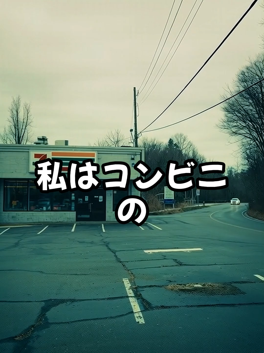無断駐車の常習犯が迎えた衝撃の末路...#ガルちゃん #2ch#ガルちゃん #人生 #shorts