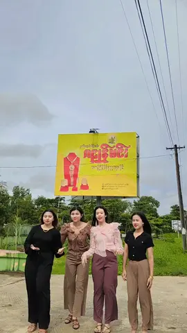 #ဈေးနှုန်းလည်းတန်ရွှေရည်လည်းမှန်အာမခံချက်အပြည့်✅✅✅ #ဂဠုန်မင်းစိန်ရွှေရတနာဆိုင် #အမှတ် (၆၉)၊ ပထမလမ်း၊ ဖျာပုံမြို့ပါရှင် 📱09775892866