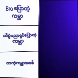#my world is N #ဒီတစ်ပုတ်တော့ရောက်ချင်တယ် #foryoupage #ရောက်ခြင်ရာရောကိကွာ #fyppppppppppppppppp 