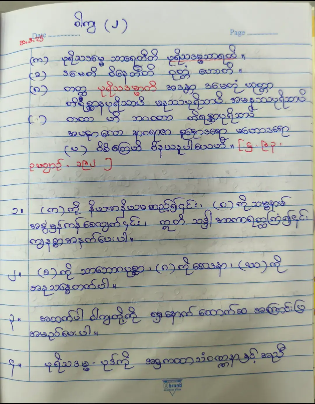 ပါရာဇိကဏ်ဝါကျ (၂)ပါဘုရား #ဓမ္မာစရိယစာဝါမှတ်တမ်း #စာချတန်း #myanmartiktok🇲🇲🇲🇲 