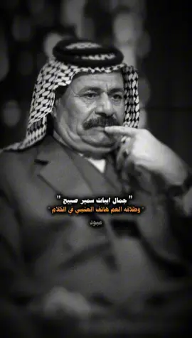 سمير صبيح وهاتف العتبي 🤎📻 . . . . . . . . . . . . . #شعر_وقصائد #شعراء_وذواقين_الشعر_الشعبي #سمير_صبيح❤️ #fyp #شعراء_وذواقين_الشعر_الشعبي🎸 