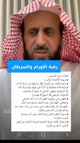 @فهد القرني.. #لا_إله_إلا_الله  #اورام #رقيهة#سرطان #لايك_متابعه_اكسبلور 